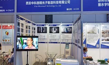 西安中科微精光子科技股份有限公司